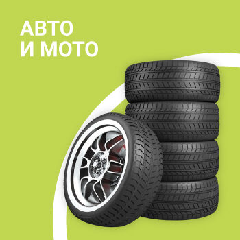 avto-i-moto