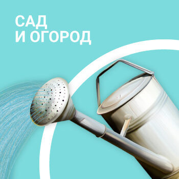 sad-i-ogorod