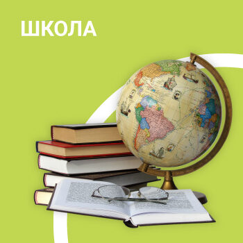 shkola